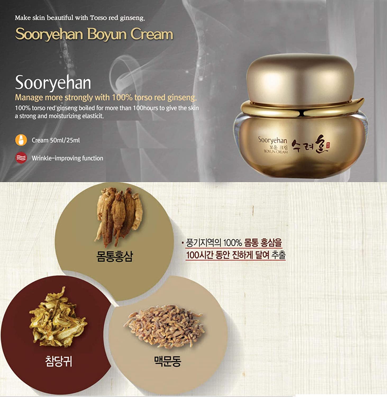 SOORYEHAN Boyun Cream Special Set anti-aging red ginseng elasticity