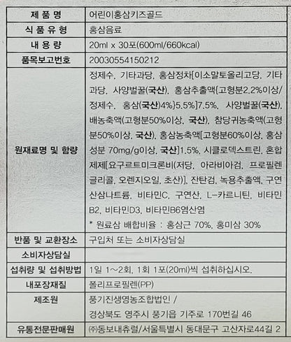 Red Ginseng Kids Gold 20ml 30 Pouches Health Supplement Drink Children