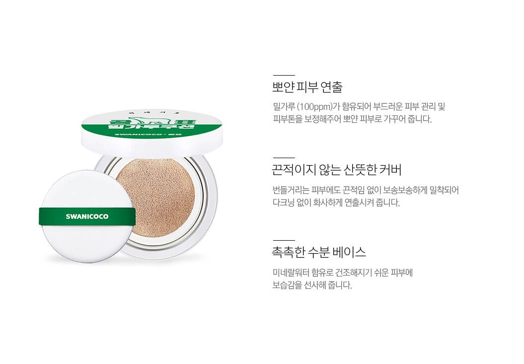 Swanicoco Gompyo Flour Cushion SPF40 PA+++ Natural Beige Makeup Base