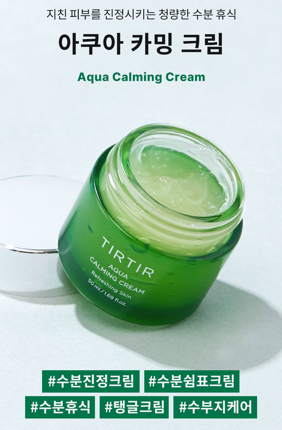 TIRTIR Aqua Calming Cream 1.69 fl.oz Centella asiatica moisturizing