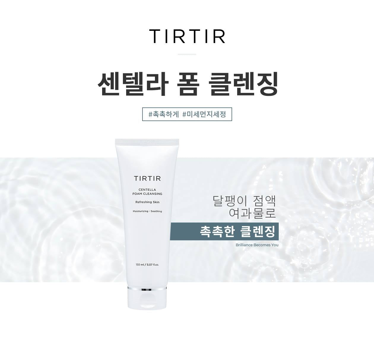 TIRTIR Centella Foam Cleansing 150ml Snail mucus moisture Centella