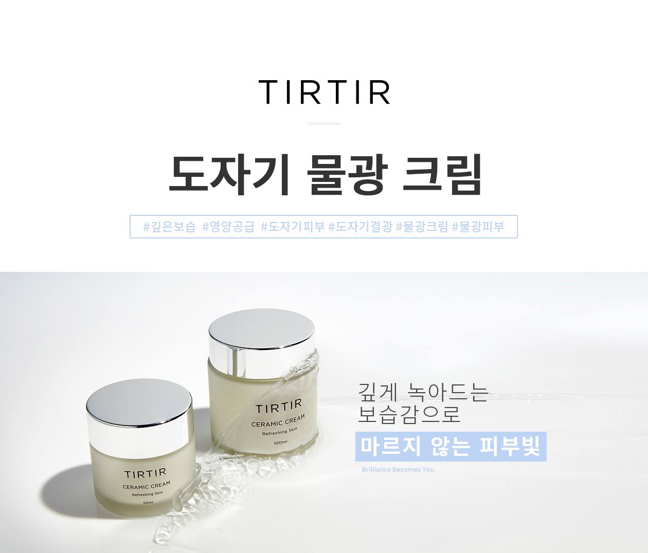 TIR TIR Ceramic Cream Refreshing Skin 50ml moisturizing Polyglutamic
