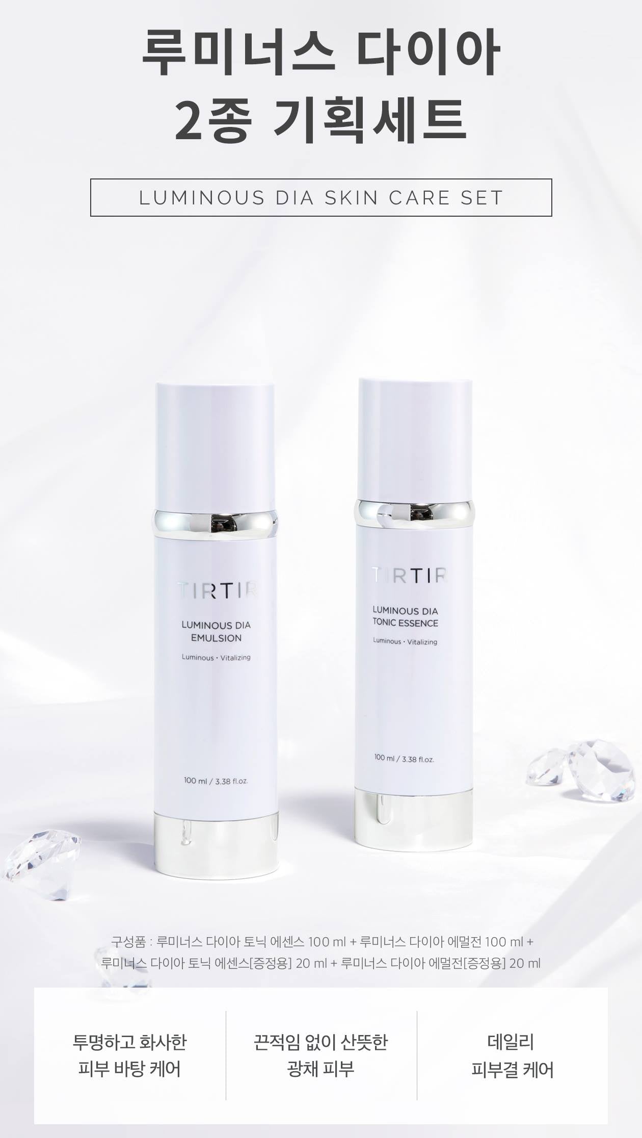 TIRTIR Luminous Dia Skin Care Set Moisturizing radiant skin musk scent