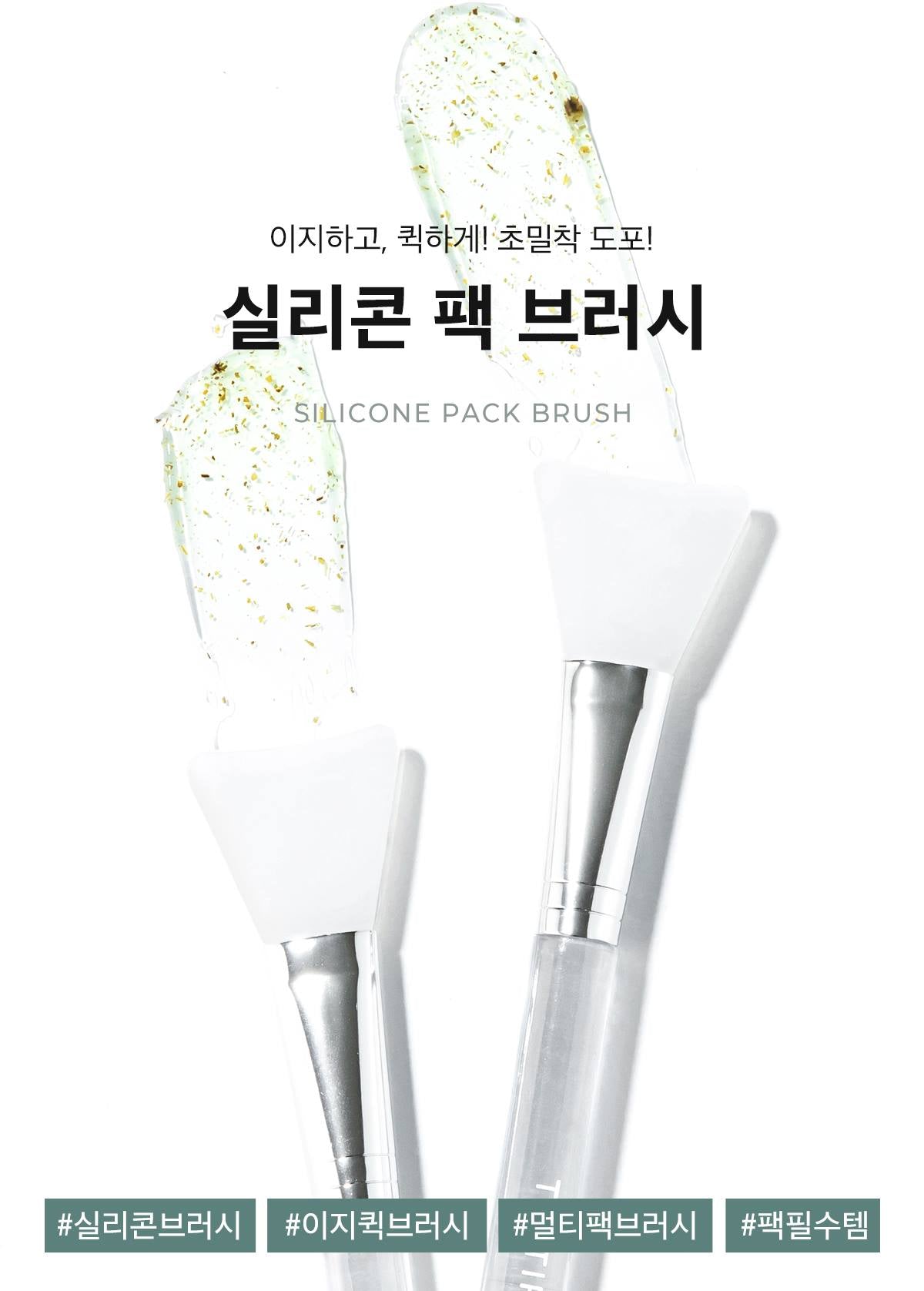 TIRTIR Silicon-based Pack Brushes Skin care Beauty Tools eco-friendly Facial Makeup