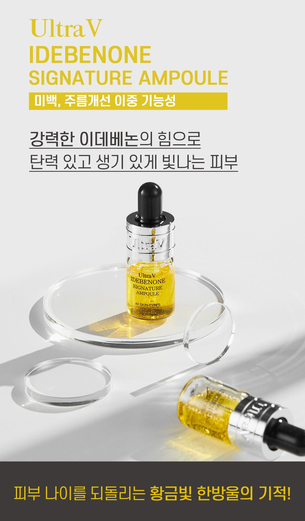 Ultra V IDEBenon Ample 8ml x 4 Beauty Korean Cosmetic tropical Botox