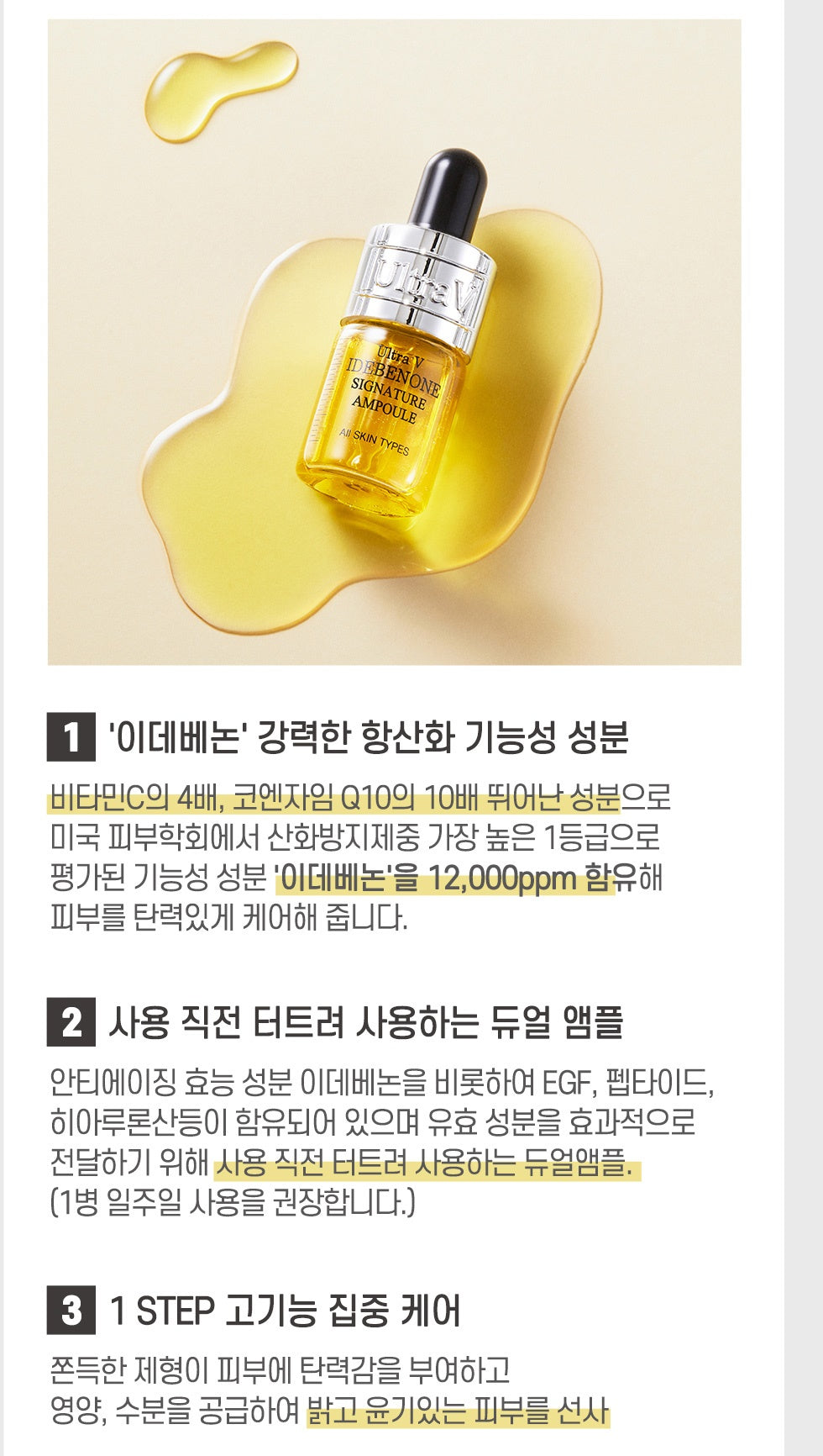 Ultra V IDEBenon Ample 8ml x 4 Beauty Korean Cosmetic tropical Botox