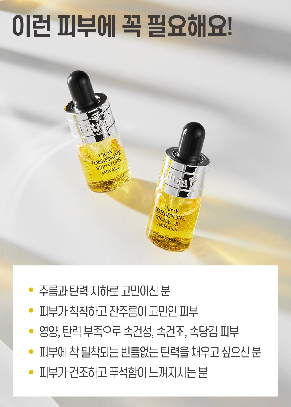 Ultra V IDEBenon Ample 8ml x 4 Beauty Korean Cosmetic tropical Botox