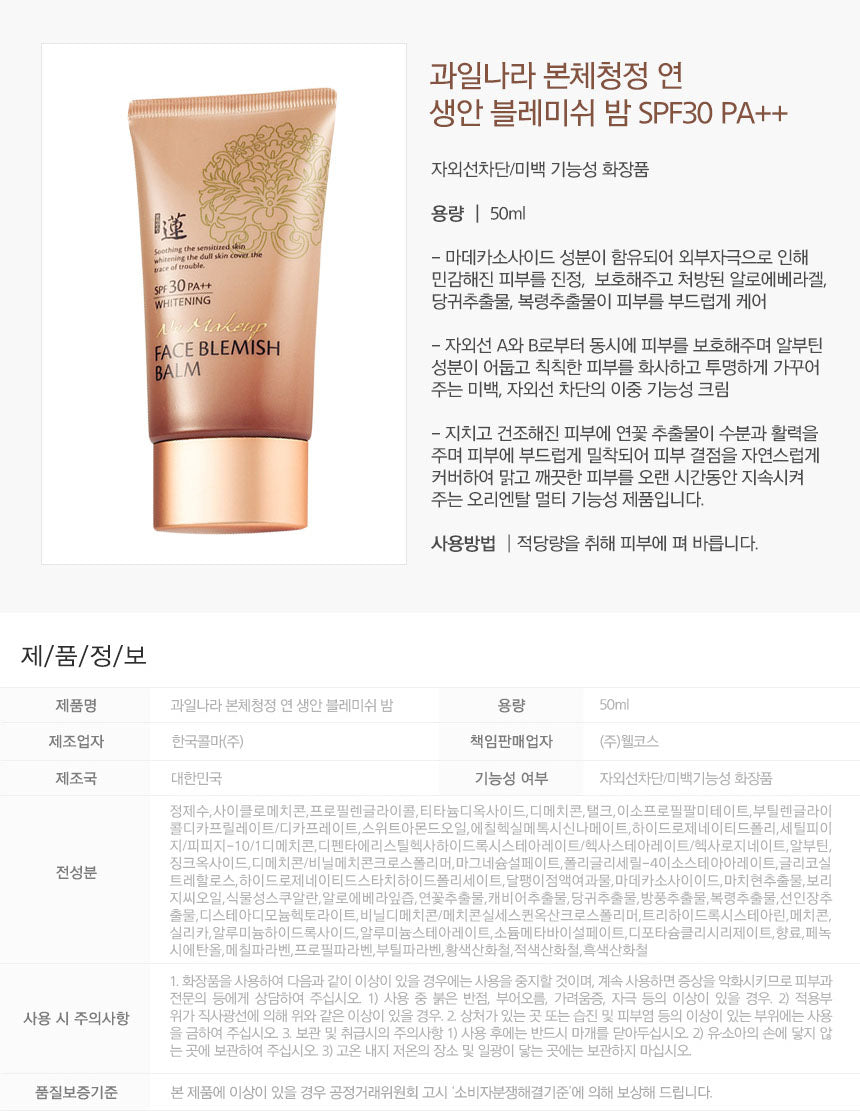 2 Pieces Welcos No Makeup Face Blemish Balm 50ml SPF30 PA++ Whitening BB Creams Cosmetics Korean Facial Beauty Sunscreens Wrinkle Treatments Sensitive Skin Covers