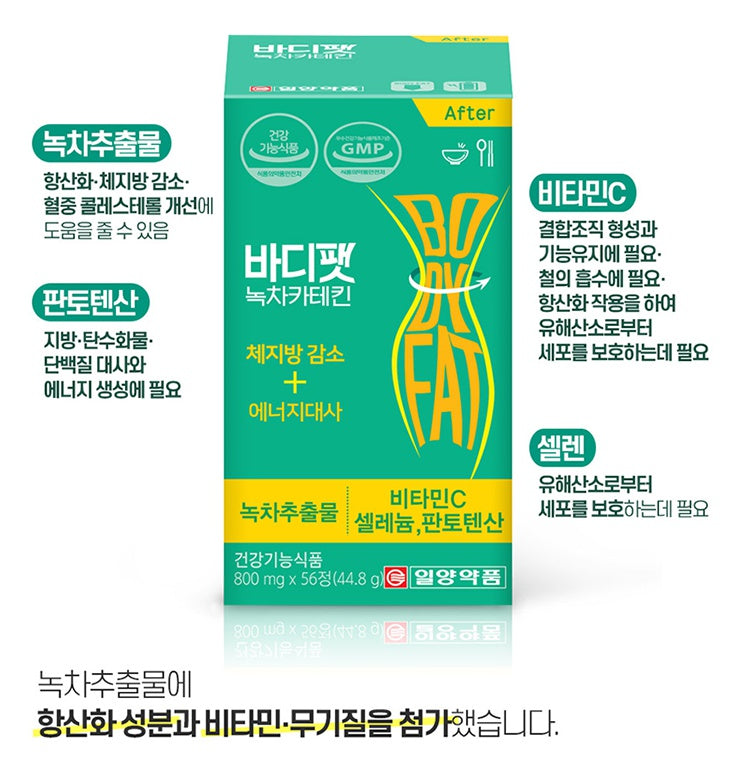 ILYANG Body Fat Green tea Catechin Diet Health supplements 56 tablets Vitamins Weight Loss Korean