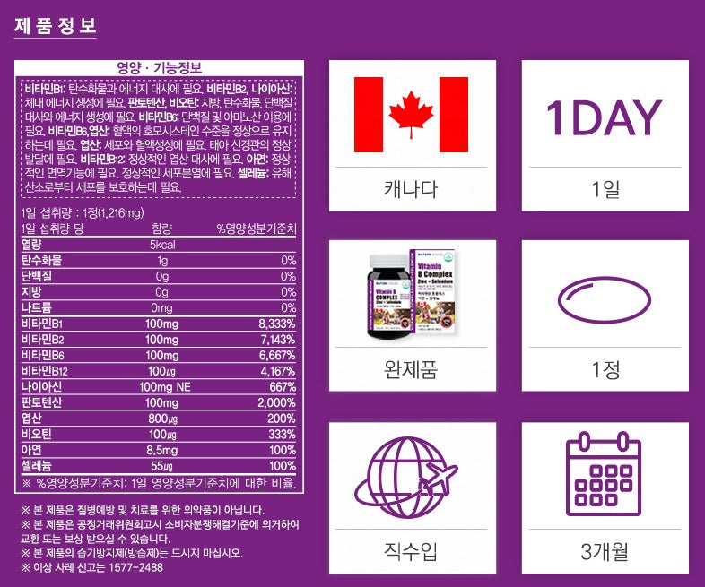 NATUREGRAND Vitamin B Complex Zinc Selenium Health Supplement 90Tablet