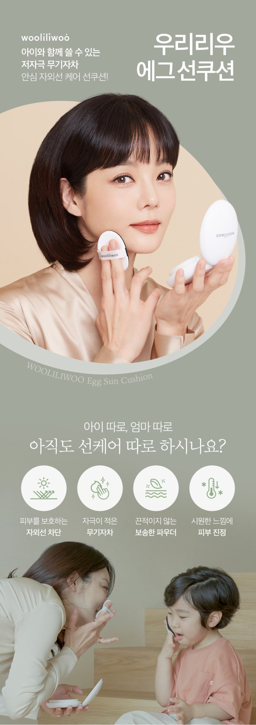 Wooliliwoo Egg Sun Cushion SPF50+ PA++++ Foundation Makeup Base Protects UV rays Skincare 18g Beauty Director Chaelim