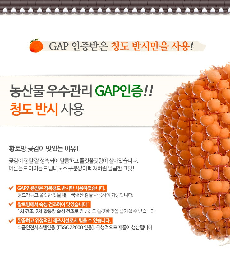 Yeongdong Hwangto Dried Fruits Persimmon Sweet Chew 50g × 25 bags Desserts Korean Traditional Gammalin 100% Soft snacks Foods Vitamin C