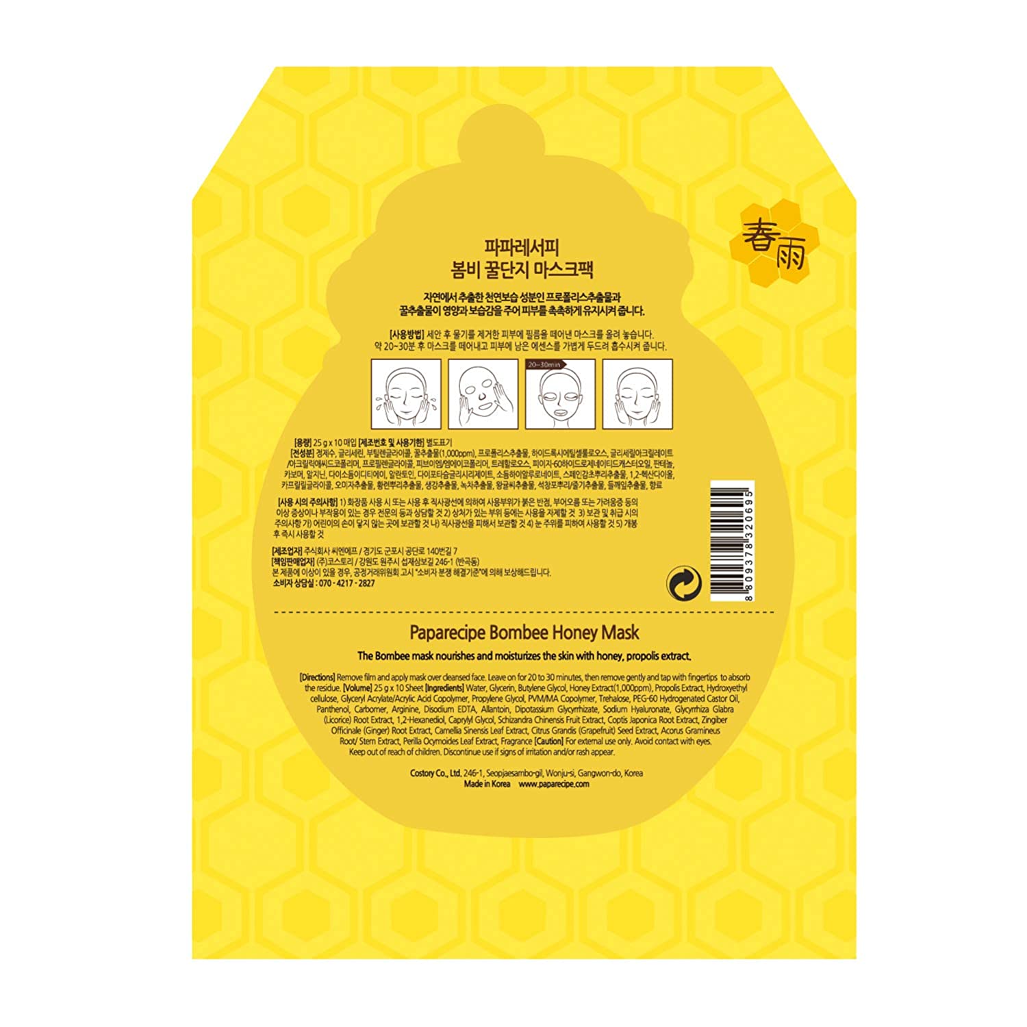 Bombee Honey Masks 10 Sheets sweet skin care Gold Complex hydration