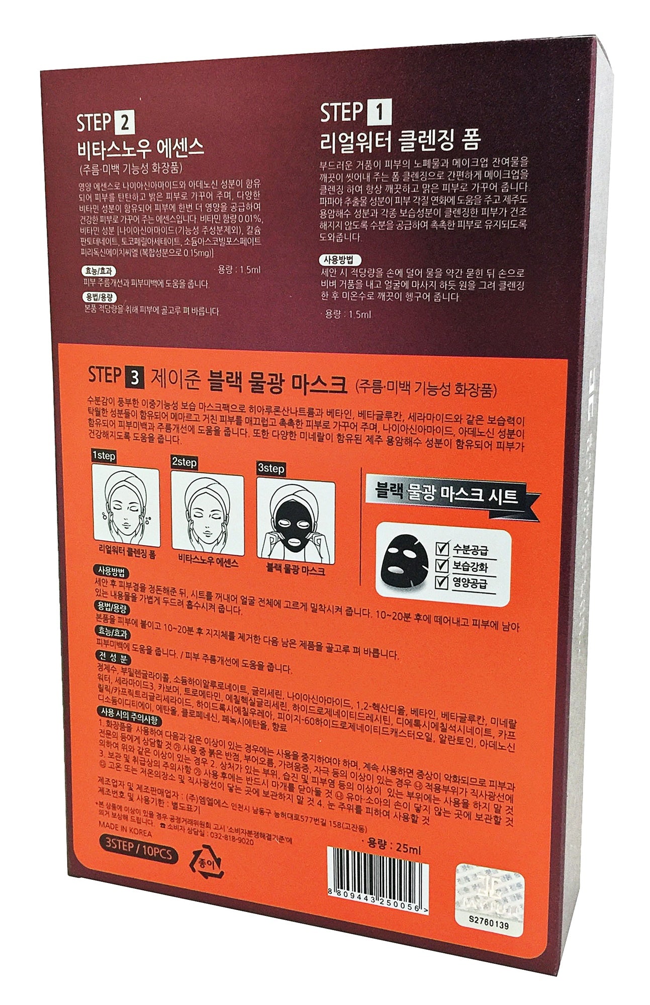 Jayjun Real Water Brightening Black Masks 10 Sheets