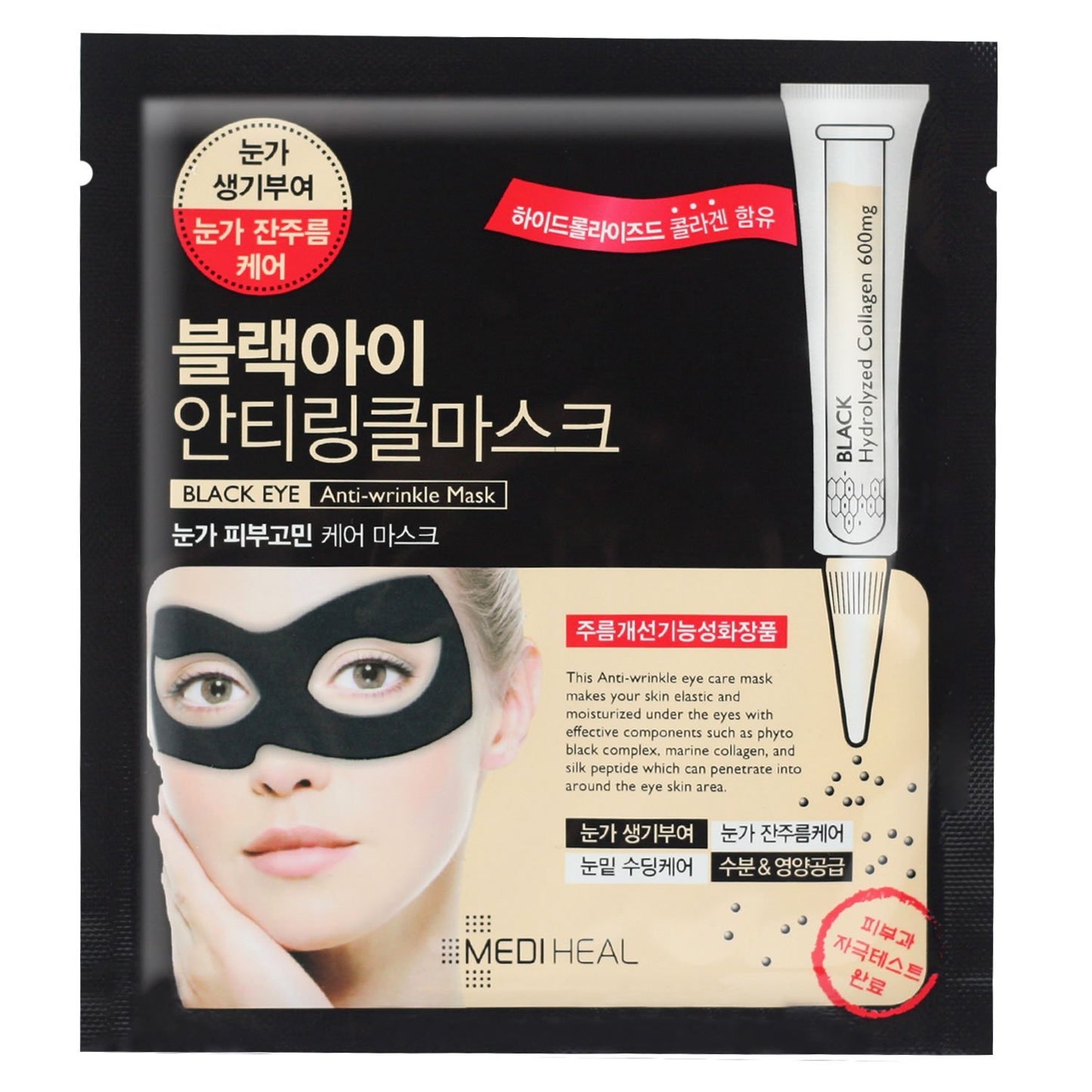 Mediheal Black Eye Anti-Wrinkle Masks 3 Sheets