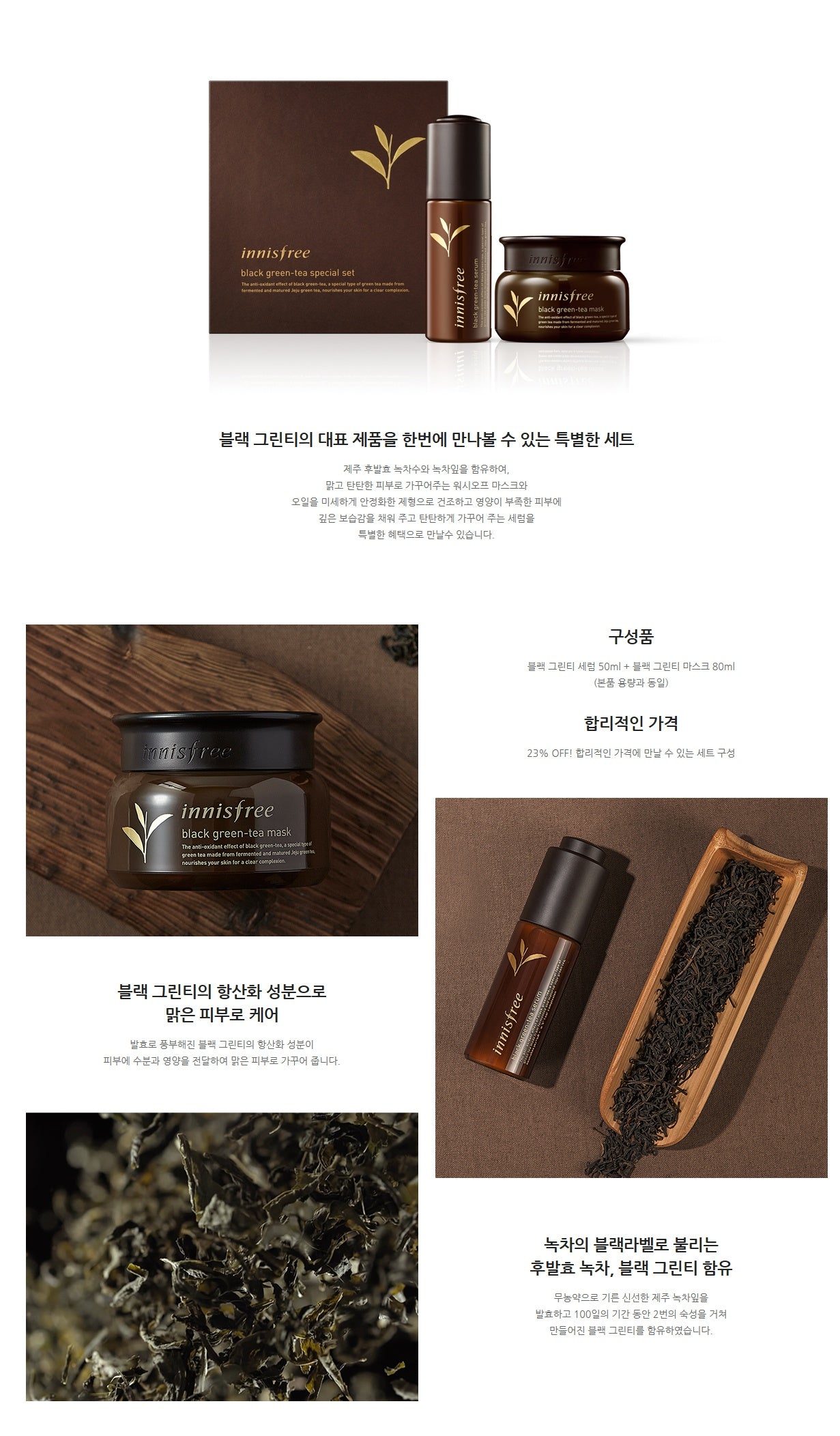 Innisfree Black Green Tea Special Sets