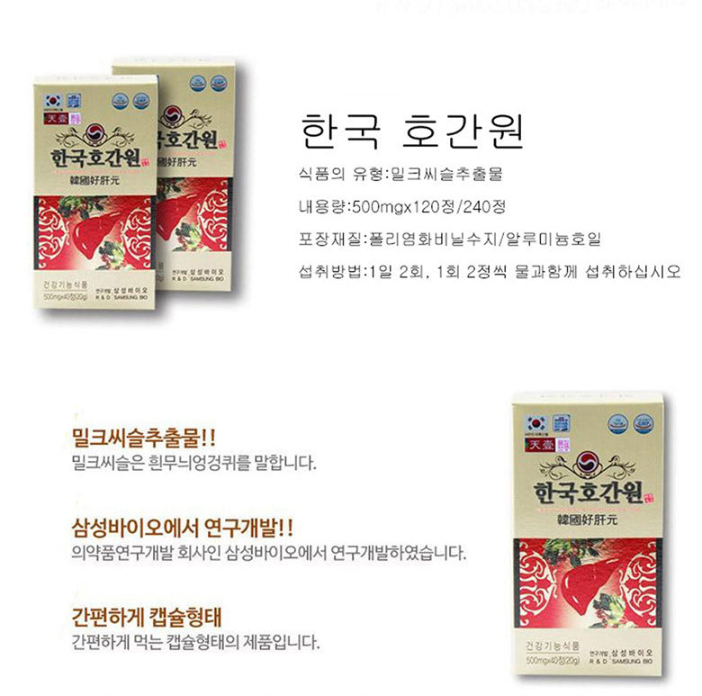 Bio Liver Milk Thistle Functional Gifts 240 Tablets Recover Alcoholic Korean Hogwanwon Dietary Health Supplements Foods Vitamins B1 C E Helps