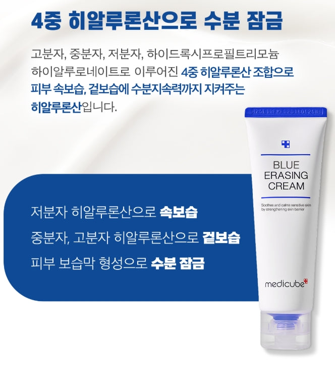 medicube BLUE ERASING CREAM 50g  Korean Skincare Womens Cosmetics Face