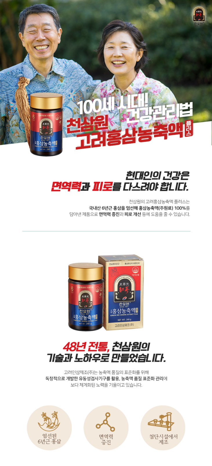 Chunsamwon Korean Red Ginseng Extract Plus 100g